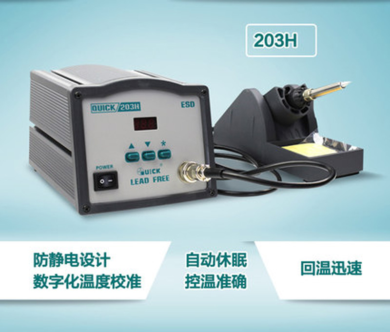 快克203H/203D数显无铅高频恒温焊台